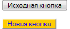 Исходная и измененная кнопка