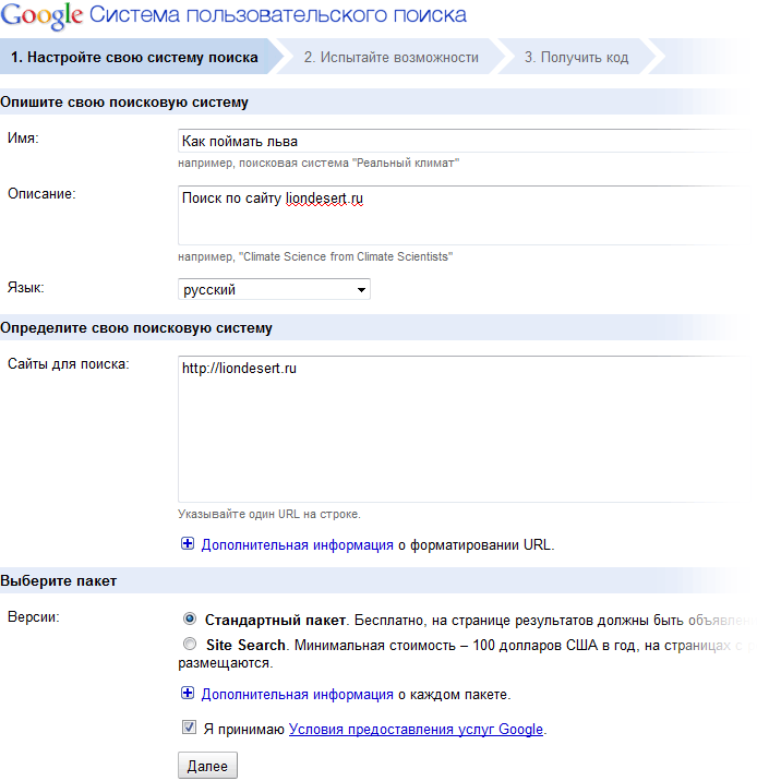 Настройка системы поиска Google
