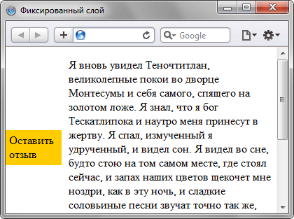 Фиксированный слой