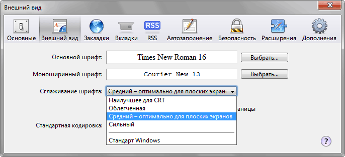 Настройки сглаживания