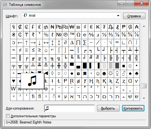 Таблица символов