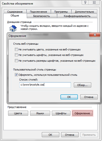 Подключение стиля пользователя в браузере Internet Explorer