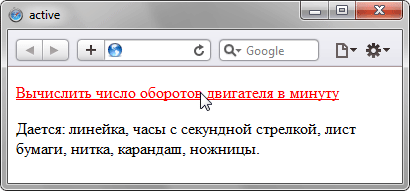 Результат использования псевдокласса active 