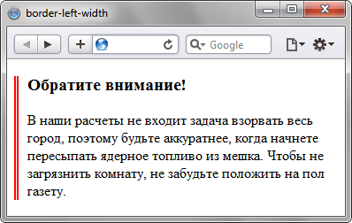 Использование свойства border-left-width