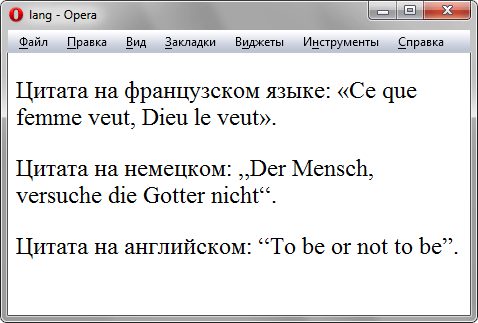 Результат использования псевдокласса :lang