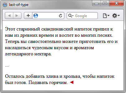 Результат использования псевдокласса :last-of-type