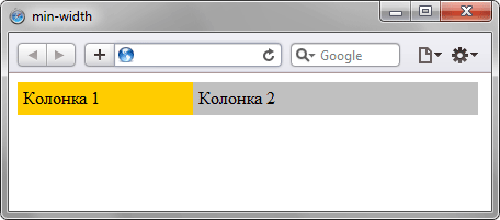 Результат использования min-width в браузере