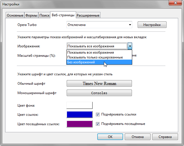 Отключение рисунков в браузере Opera