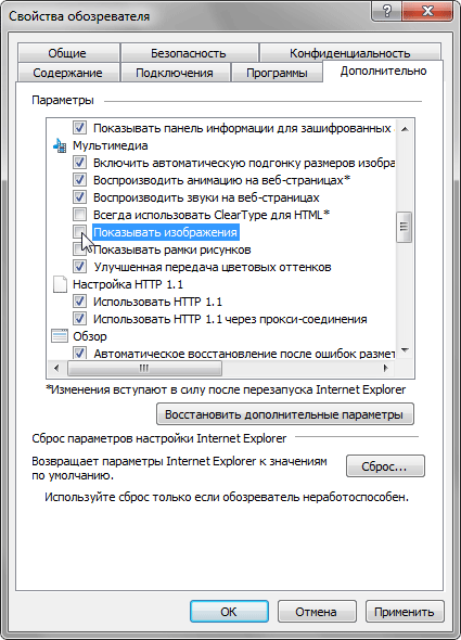 Отключение рисунков в браузере Internet Explorer