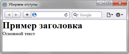 Нулевые отступы у всех элементов на странице