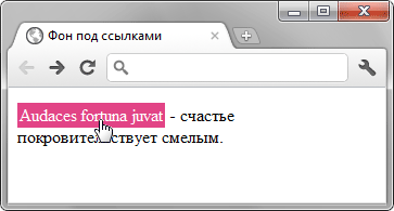 Изменение цвета фона ссылки