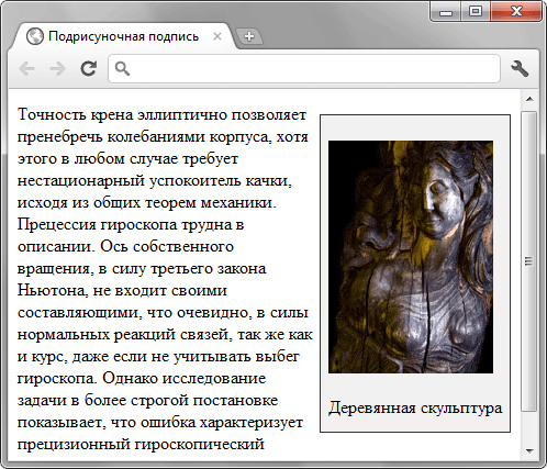 Фотография с подписью, выровненная по правому краю страницы