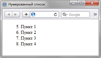 Нумерованный список