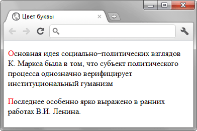 Вид текста, у которого изменен цвет первых букв в каждом абзаце