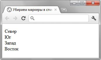 Список без маркеров