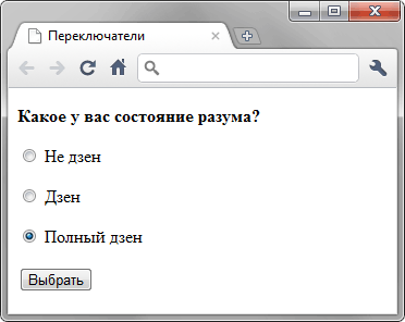 Вид переключателей в браузере