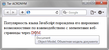 Вид всплывающей подсказки в браузере