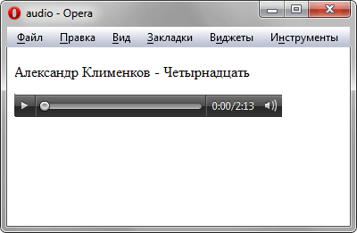 Воспроизведение аудиофайла