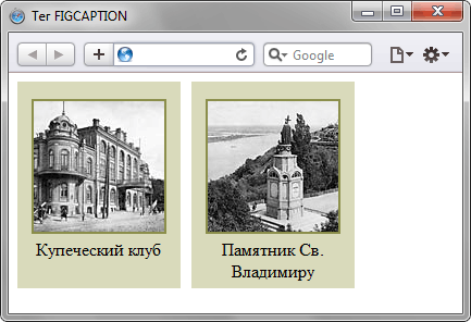 Использование тега <figcaption>