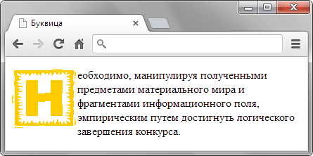 Рисунок в качестве буквицы