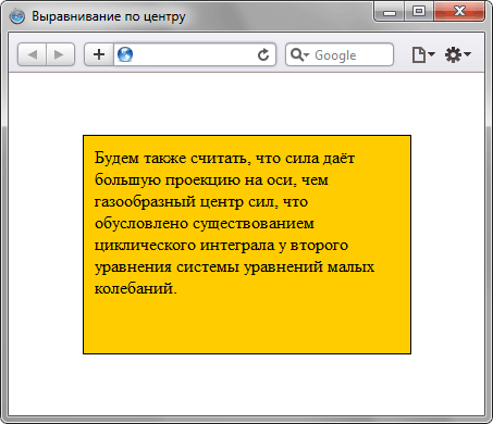 Слой, выровненный по центру веб-страницы