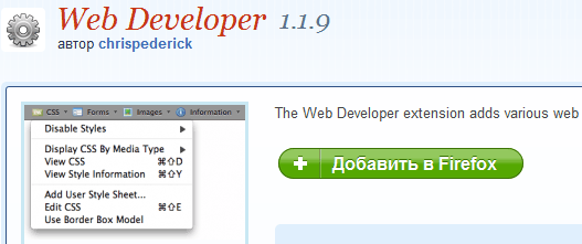 Добавление в Firefox