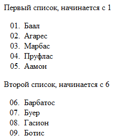 Нумерованные списки