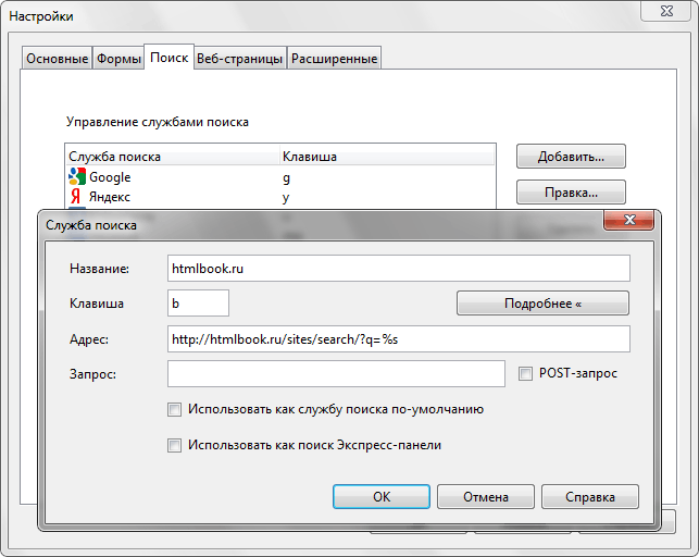 Настройка поиска в Опере