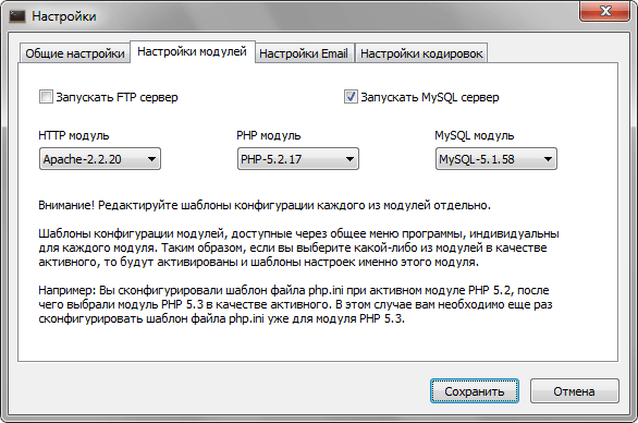 Настройки модулей